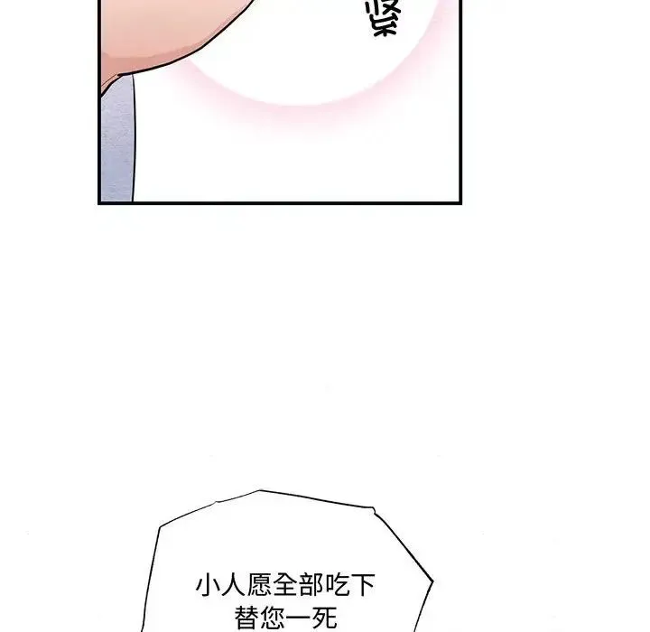 狂眼 - 第9話 - page 93