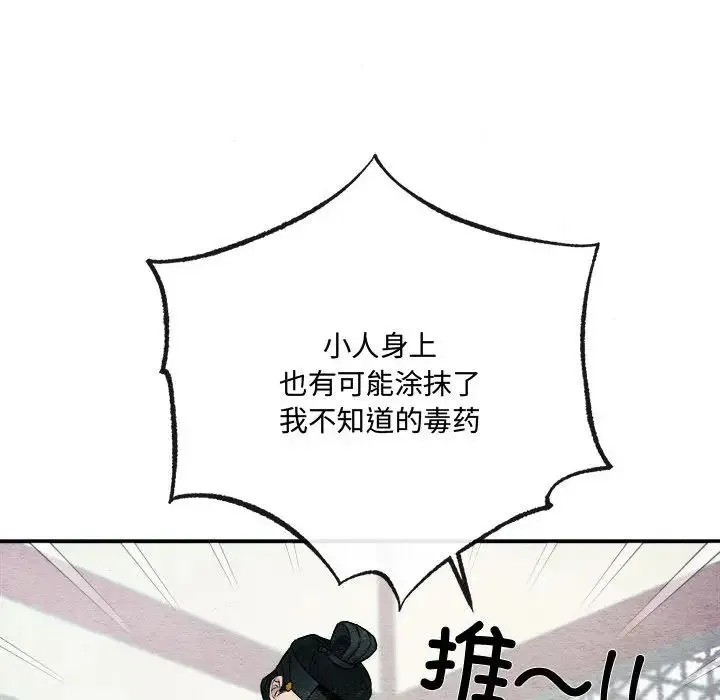 狂眼 - 第9話 - page 100