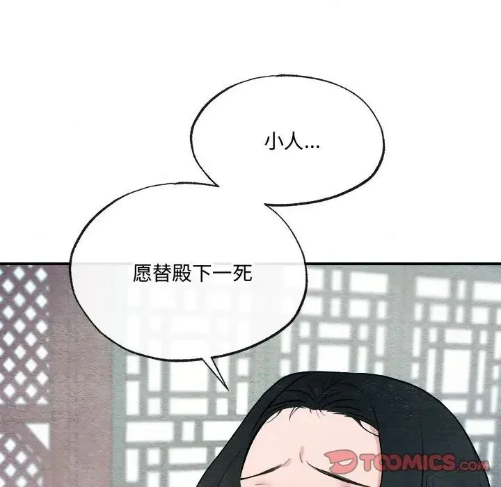 狂眼 - 第9話 - page 102