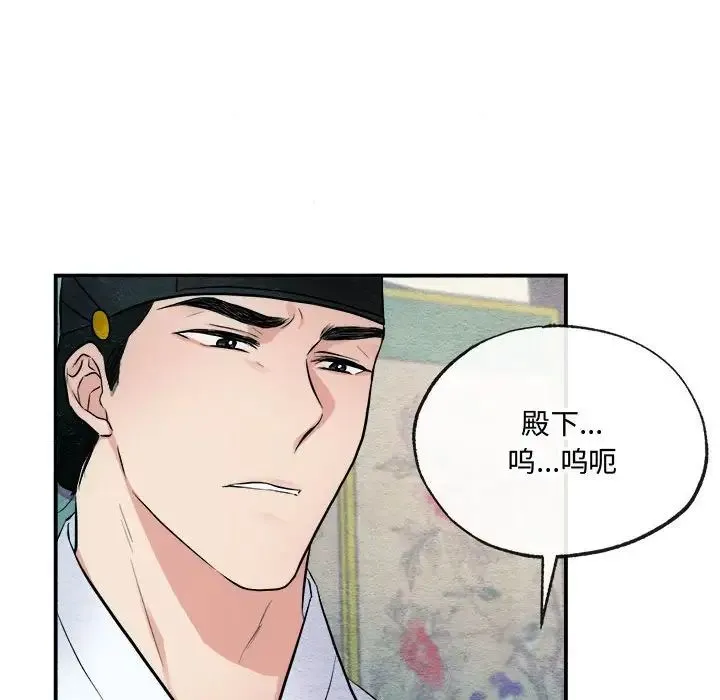 狂眼 - 第9話 - page 104