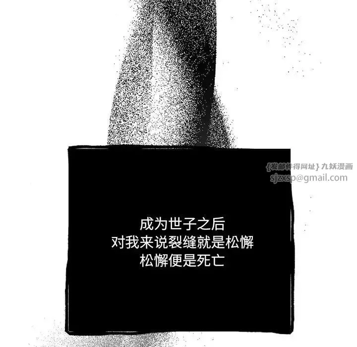 狂眼 - 第9話 - page 107