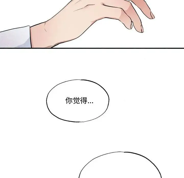 狂眼 - 第9話 - page 109