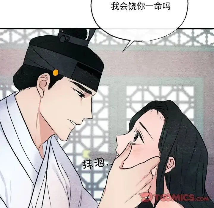 狂眼 - 第9話 - page 110