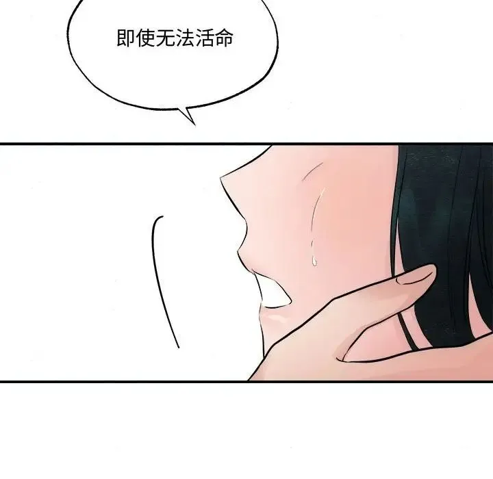 狂眼 - 第9話 - page 112