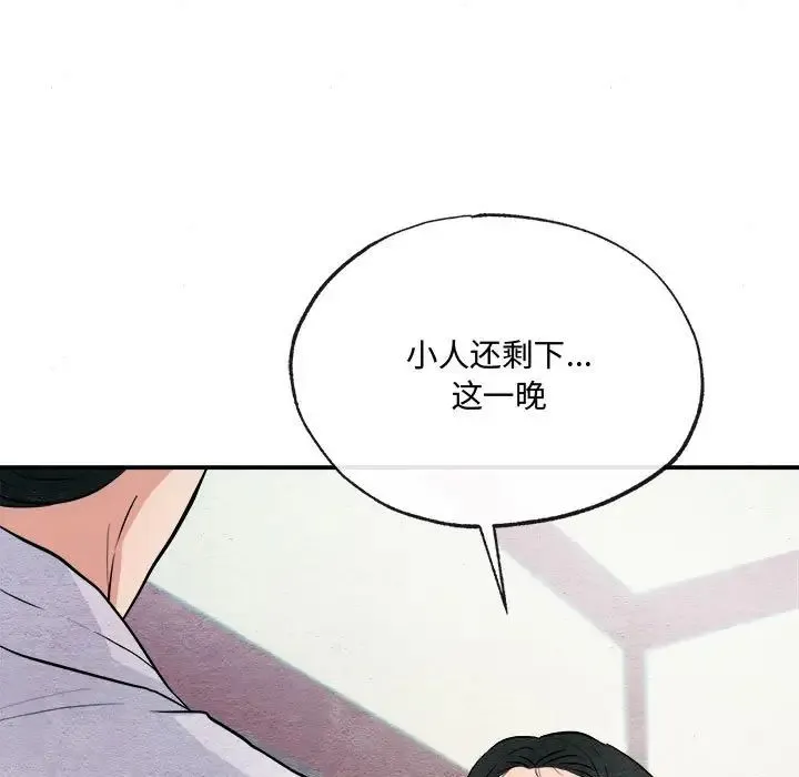 狂眼 - 第9話 - page 113