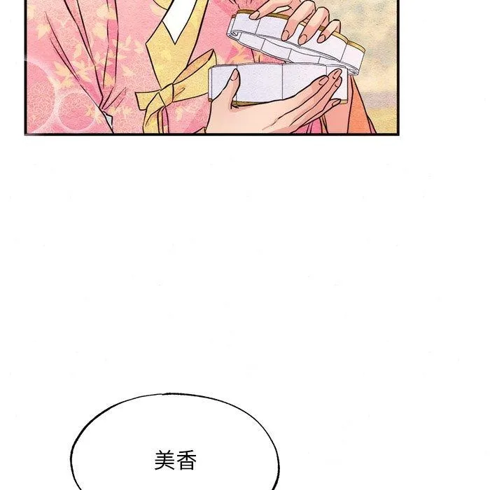 狂眼 - 第65話 - page 5