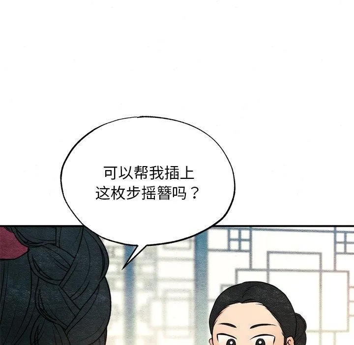 狂眼 - 第65話 - page 7