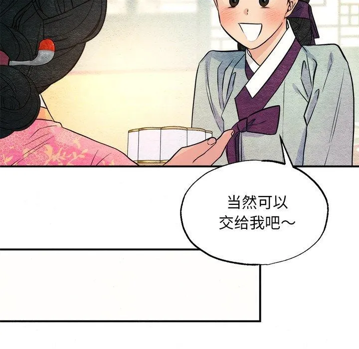 狂眼 - 第65話 - page 8