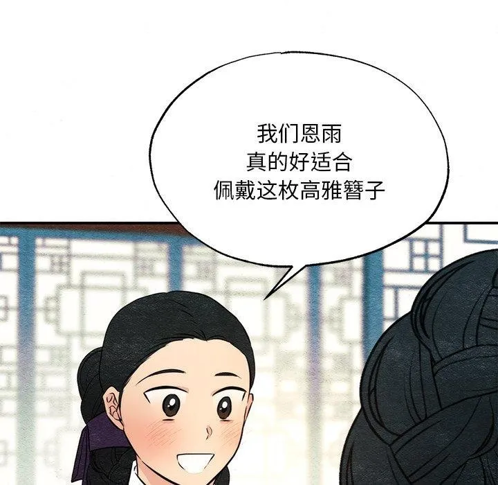 狂眼 - 第65話 - page 13