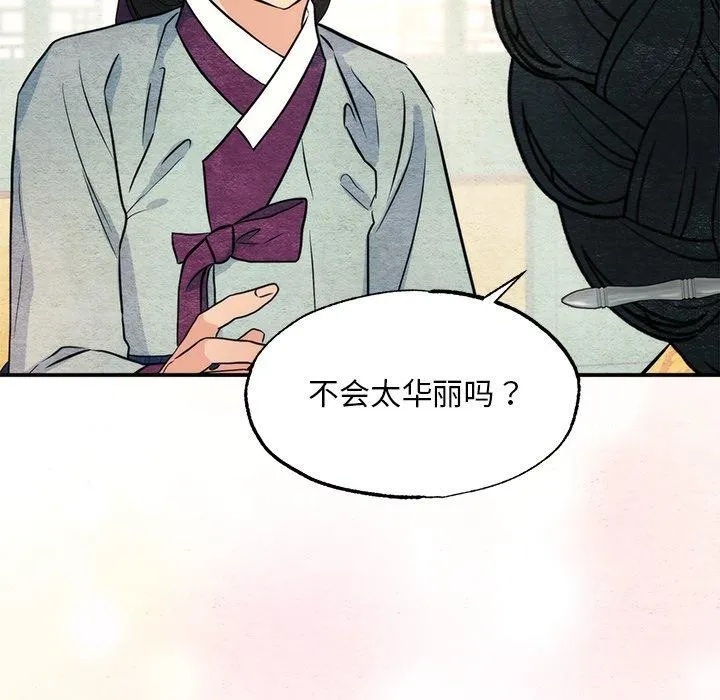 狂眼 - 第65話 - page 14