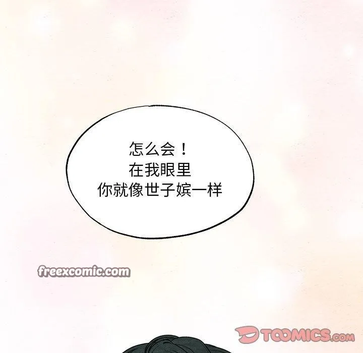 狂眼 - 第65話 - page 15