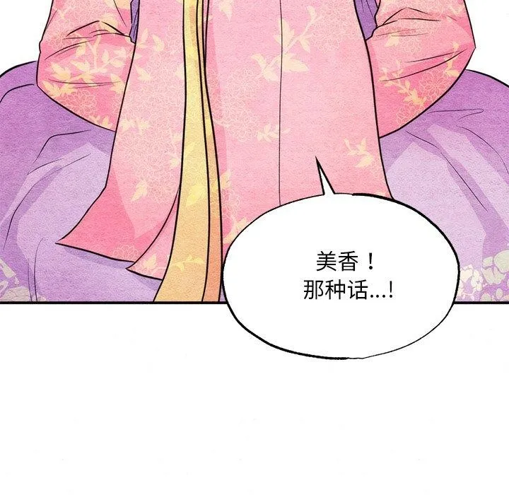 狂眼 - 第65話 - page 17