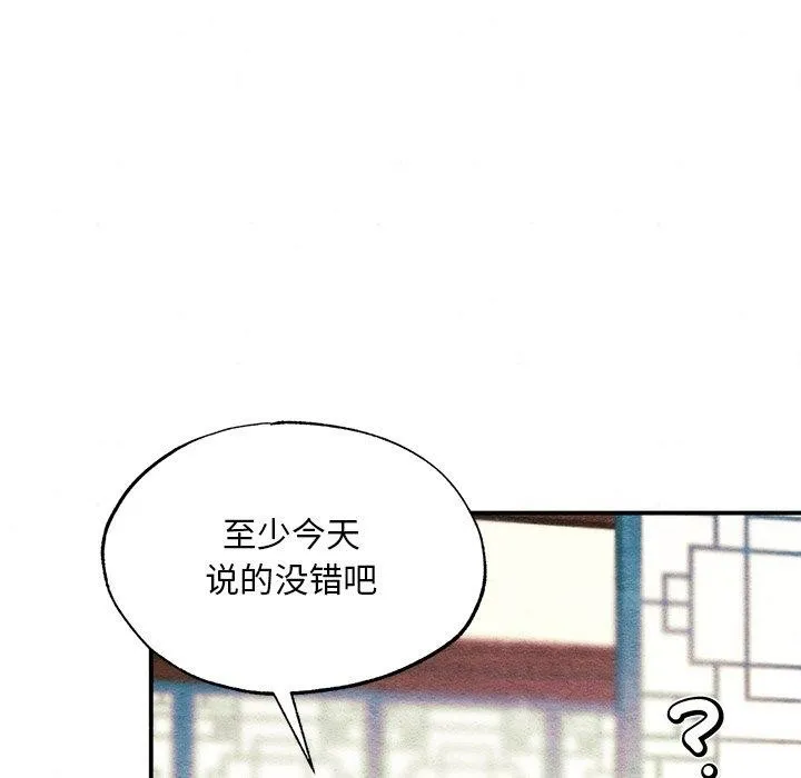 狂眼 - 第65話 - page 18