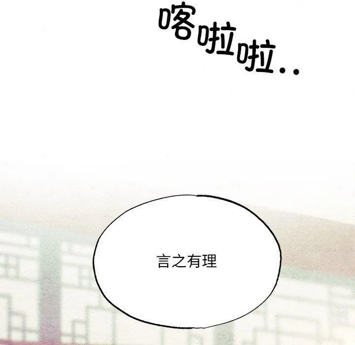 狂眼 - 第65話 - page 20