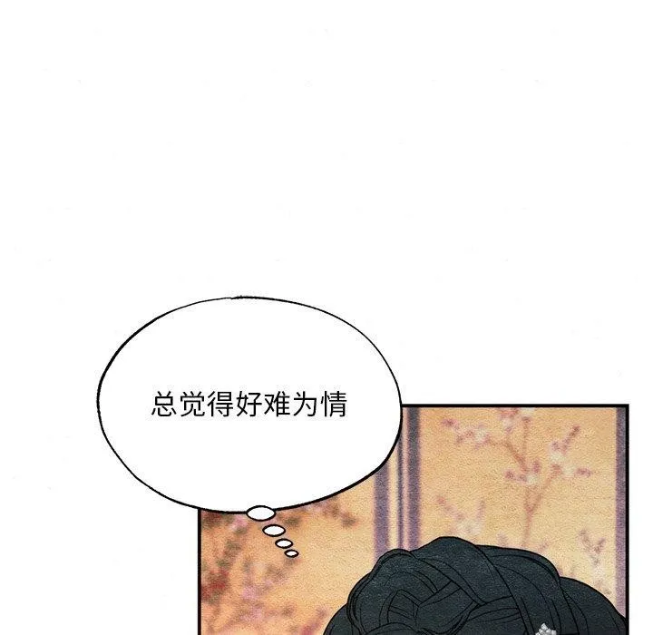 狂眼 - 第65話 - page 25