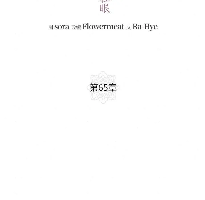 狂眼 - 第65話 - page 32