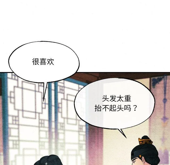 狂眼 - 第65話 - page 35