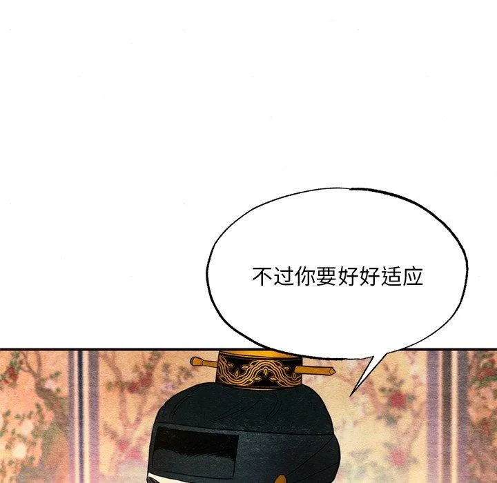 狂眼 - 第65話 - page 37