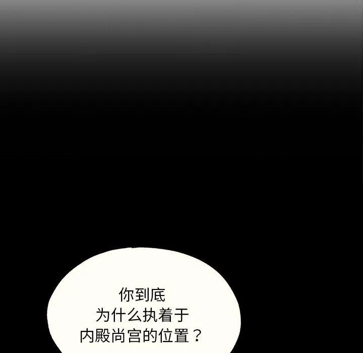 狂眼 - 第65話 - page 43