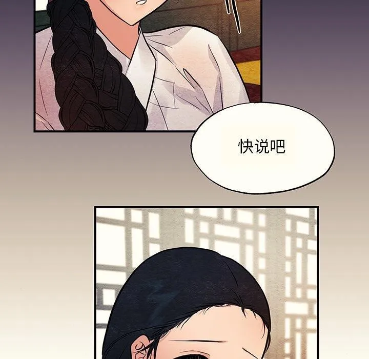 狂眼 - 第65話 - page 46