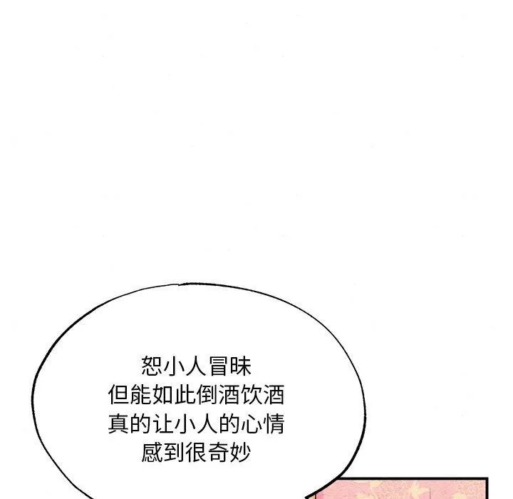 狂眼 - 第65話 - page 65
