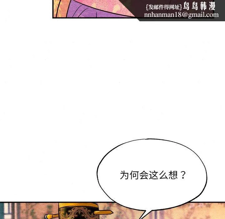 狂眼 - 第65話 - page 67