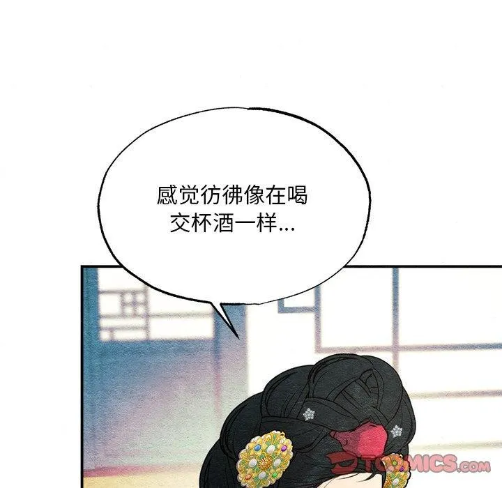 狂眼 - 第65話 - page 69