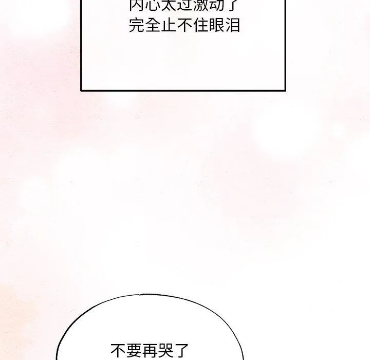 狂眼 - 第65話 - page 83