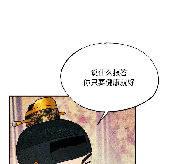 狂眼 - 第65話 - page 88
