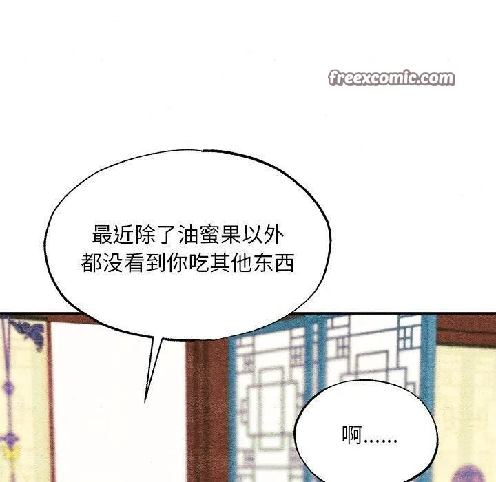 狂眼 - 第65話 - page 90