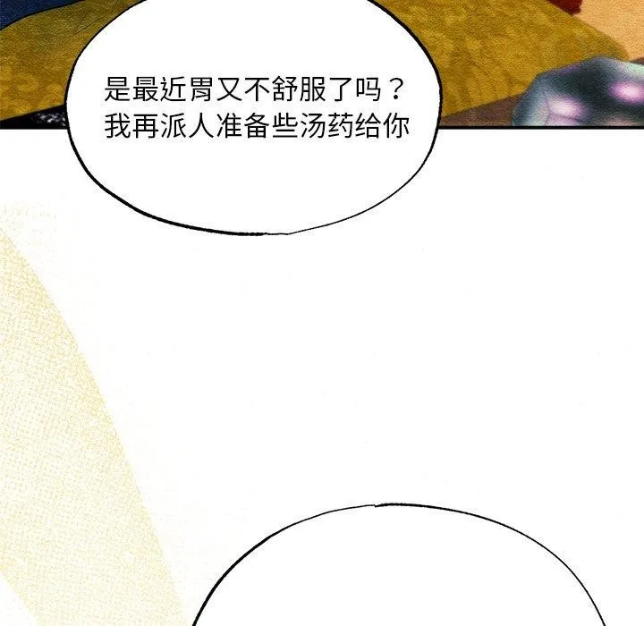 狂眼 - 第65話 - page 92