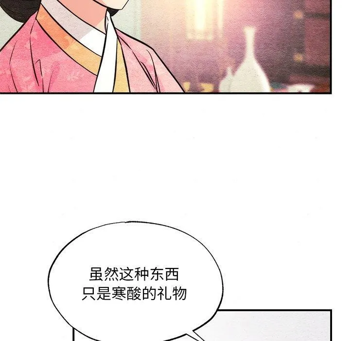 狂眼 - 第65話 - page 98