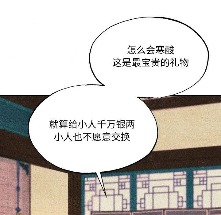 狂眼 - 第65話 - page 104