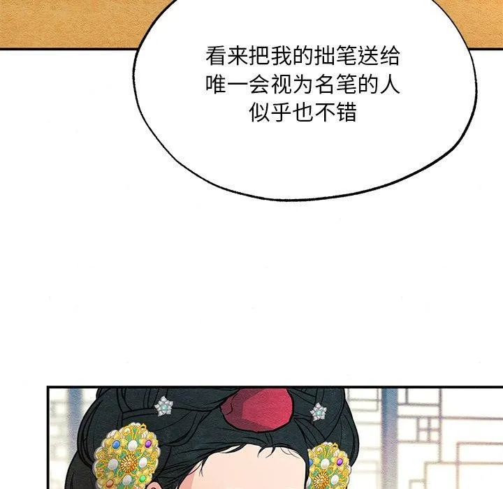 狂眼 - 第65話 - page 106