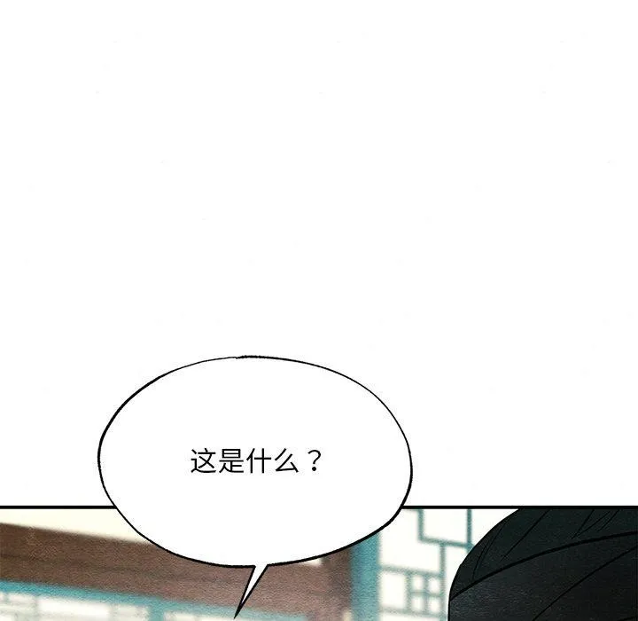 狂眼 - 第65話 - page 109