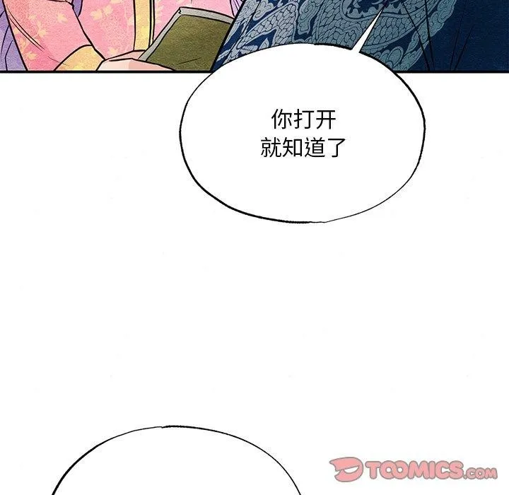 狂眼 - 第65話 - page 111