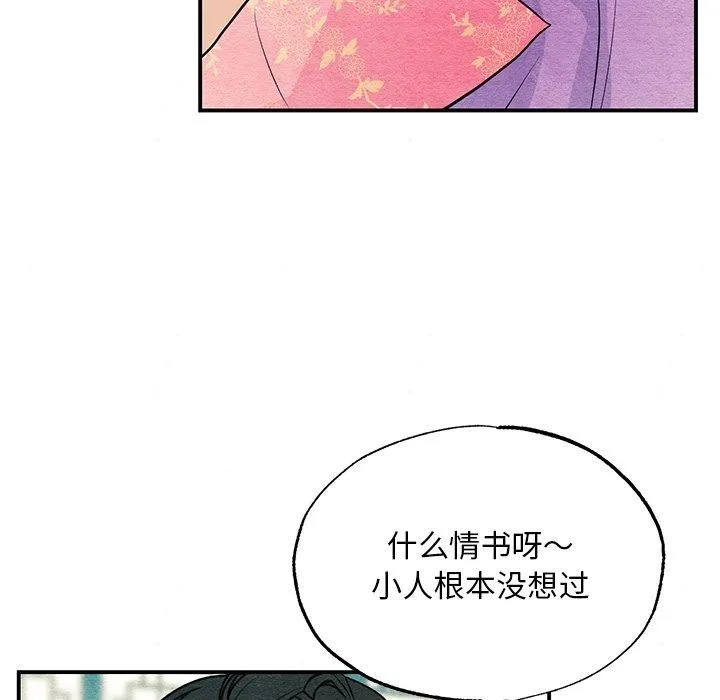 狂眼 - 第65話 - page 113