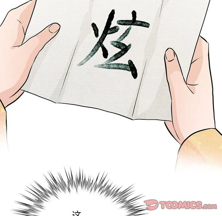 狂眼 - 第65話 - page 117