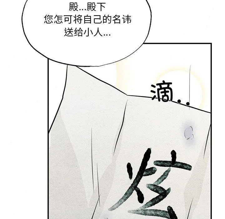 狂眼 - 第65話 - page 121