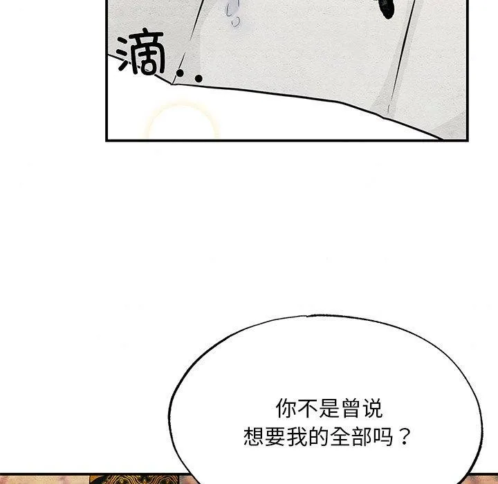 狂眼 - 第65話 - page 122