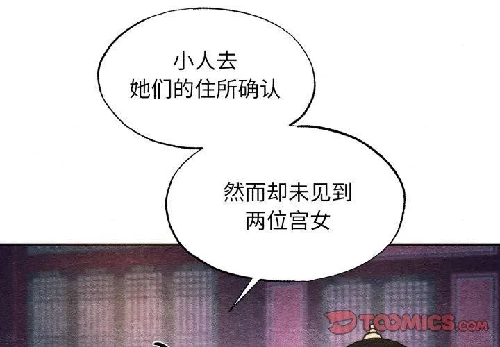 狂眼 - 第69話 - page 3