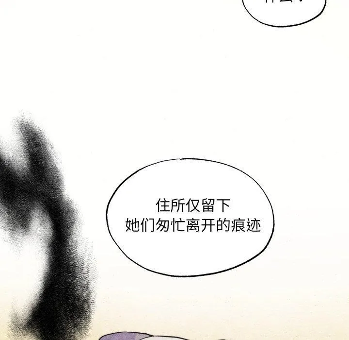 狂眼 - 第69話 - page 5