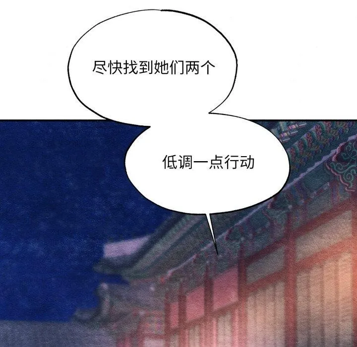 狂眼 - 第69話 - page 8