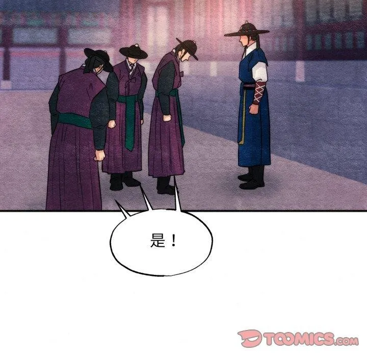 狂眼 - 第69話 - page 9