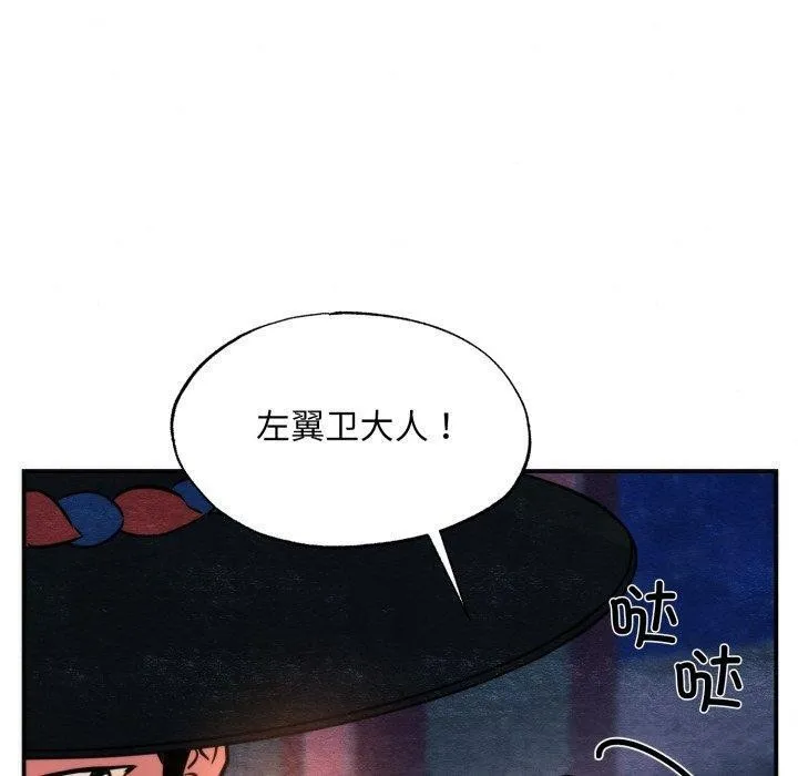 狂眼 - 第69話 - page 10