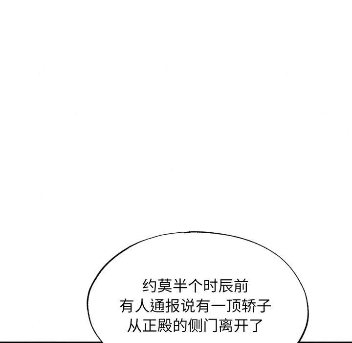 狂眼 - 第69話 - page 12
