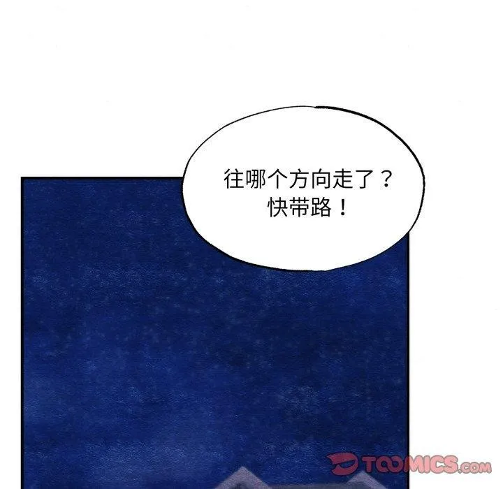 狂眼 - 第69話 - page 15