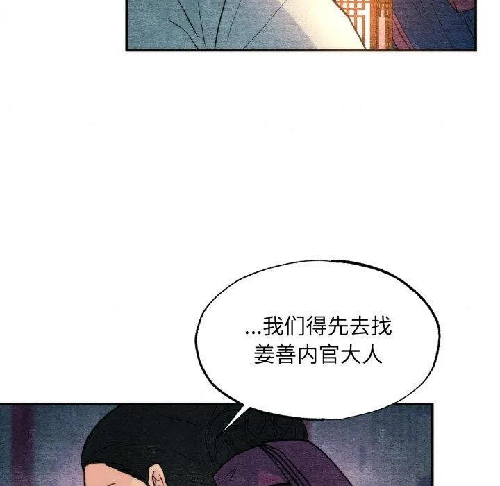 狂眼 - 第69話 - page 26