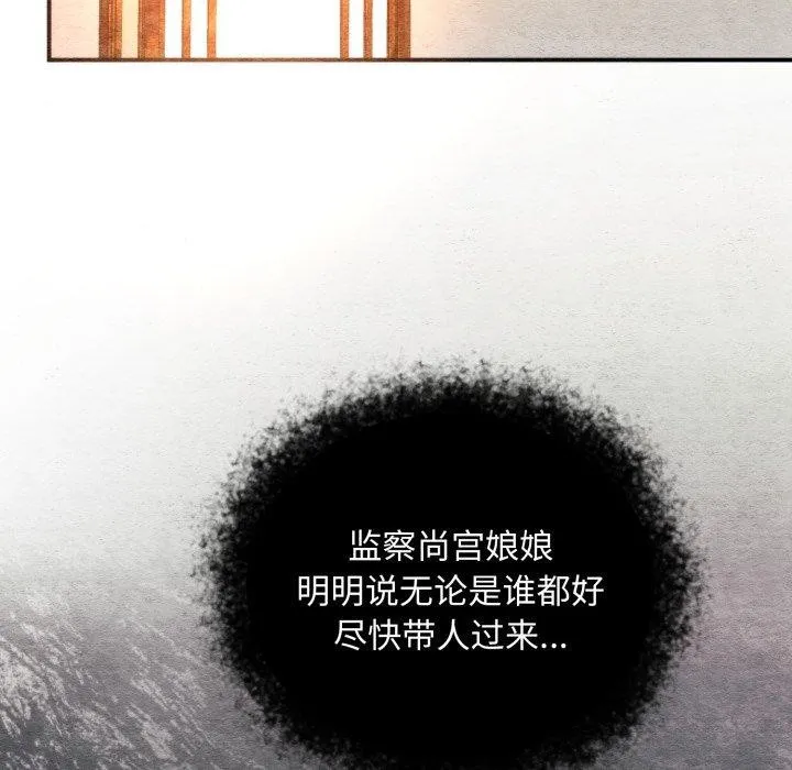 狂眼 - 第69話 - page 31