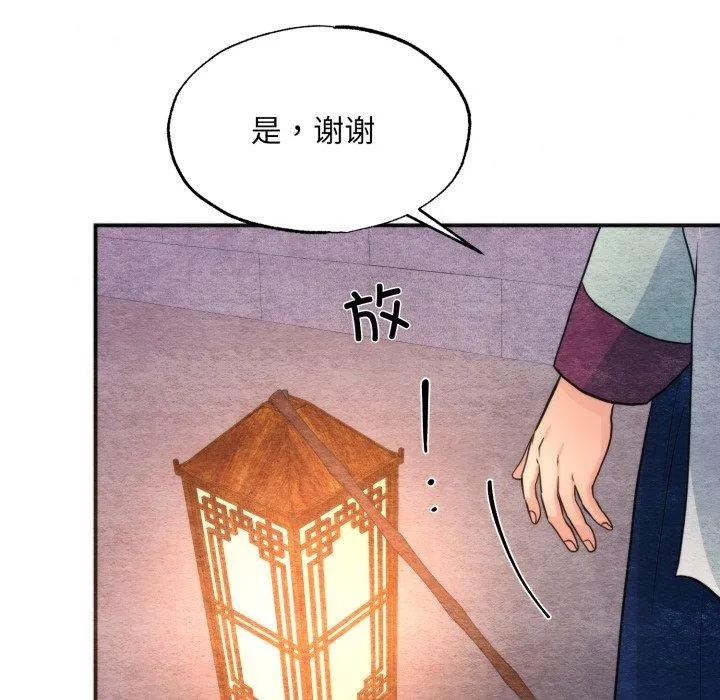 狂眼 - 第69話 - page 44